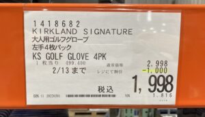 コストコのゴルフグローブの値札2